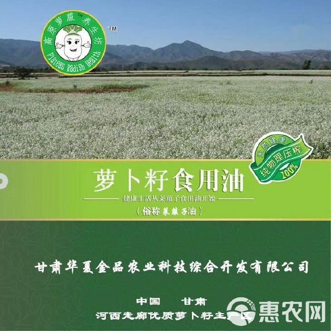 油菜籽油 药食同源萝卜籽食用油